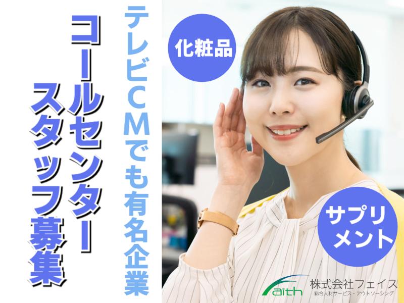 株式会社フェイスの派遣求人情報