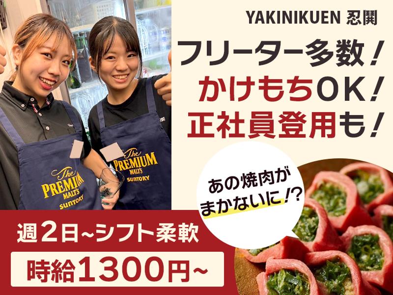 株式会社忍鬨のアルバイト・バイト求人情報-08