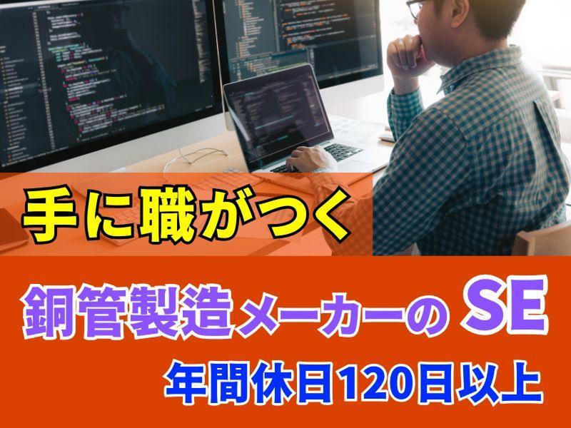 NJT銅管株式会社の求人・転職情報
