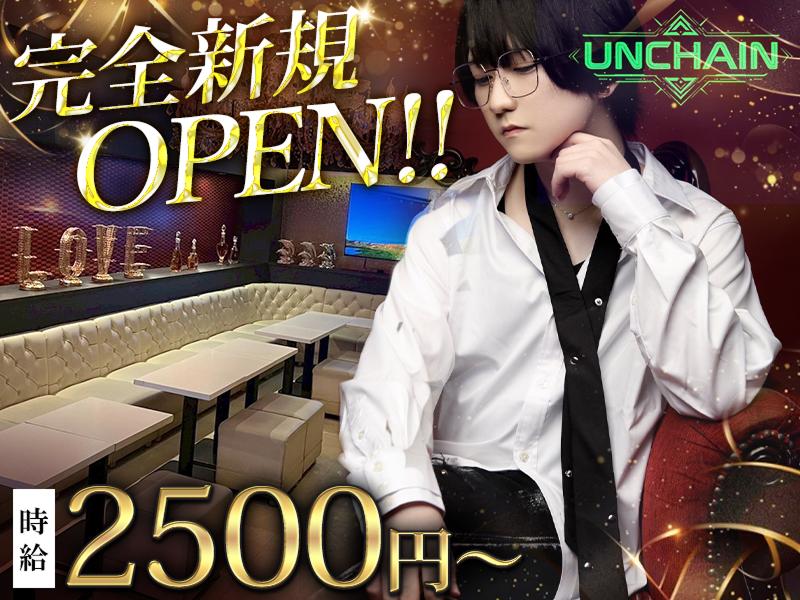 UNCHAIN (アンチェイン)の派遣求人情報