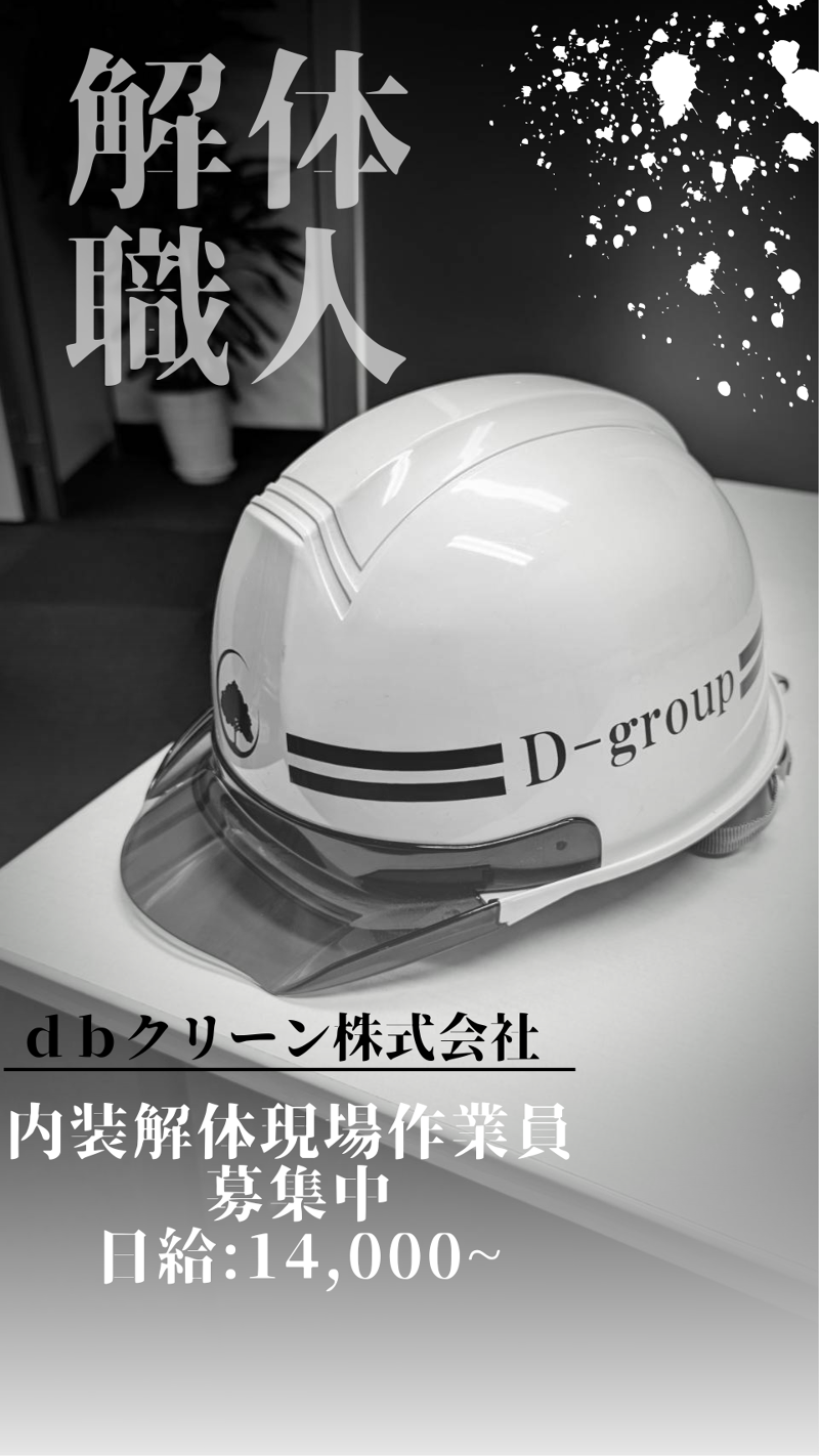 Daiki解体工業のアルバイト・バイト求人情報-03