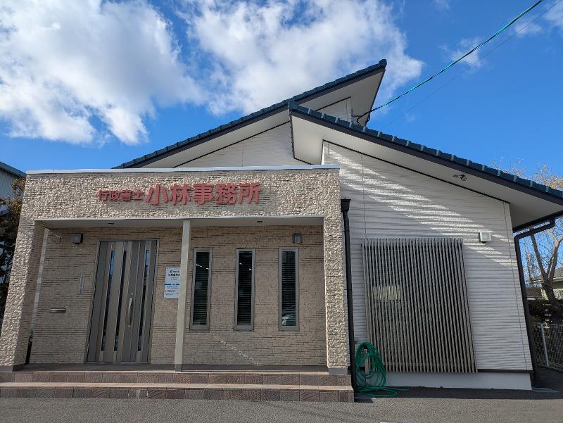 行政書士小林事務所の求人・転職情報