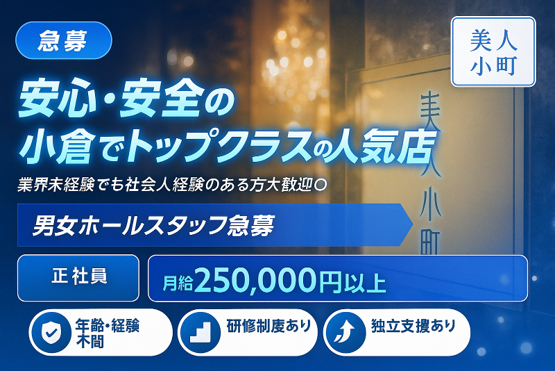 美人小町の求人・転職情報