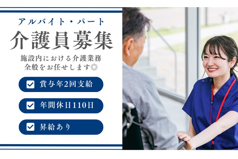 特別養護老人ホーム さしまの家の求人・転職情報