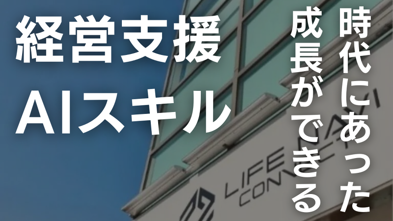 株式会社ライフナビコネクトの求人・転職情報