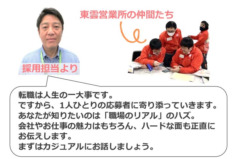 SBSゼンツウ株式会社のアルバイト・バイト求人情報-05