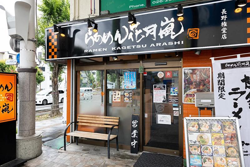 らぁめん花月嵐のアルバイト・バイト求人情報-02