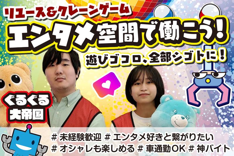 とれるんキングダム　玉造店のアルバイト・バイト求人情報-02