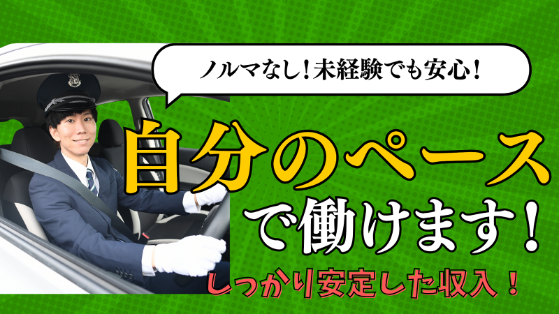 NPO法人ドラキャリのアルバイト・バイト求人情報-02