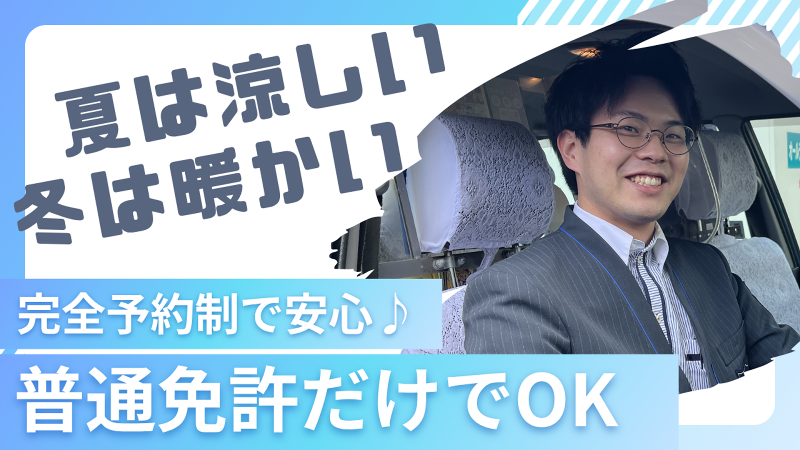 株式会社あんしんネットあいちのアルバイト・バイト求人情報-04