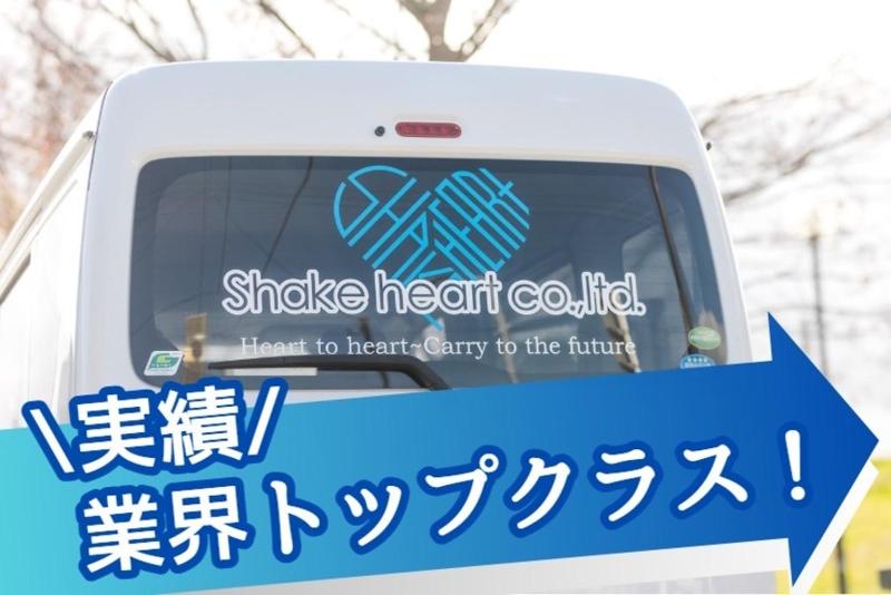 株式会社Shake heart　のアルバイト・バイト求人情報-02