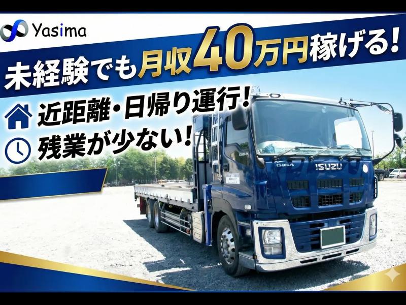 八洲運輸株式会社の求人・転職情報