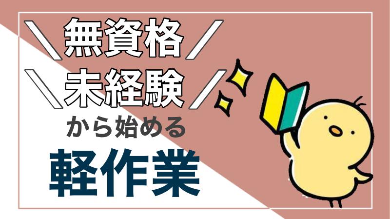 エース株式会社のアルバイト・バイト求人情報-02