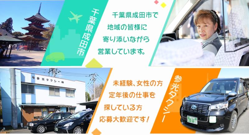 参光タクシー株式会社 本社営業所のアルバイト・バイト求人情報-02