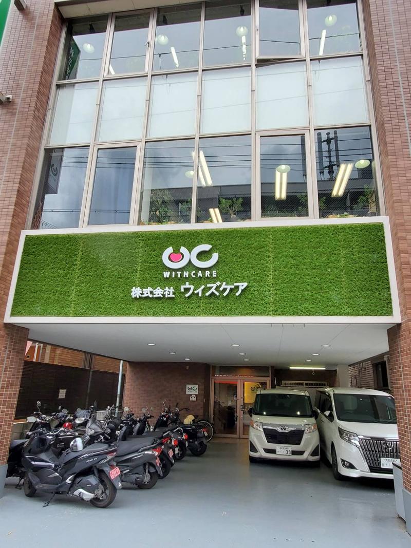 株式会社ウィズケアのアルバイト・バイト求人情報-05