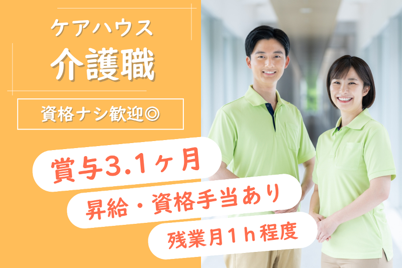 社会福祉法人　緑陽会の求人・転職情報