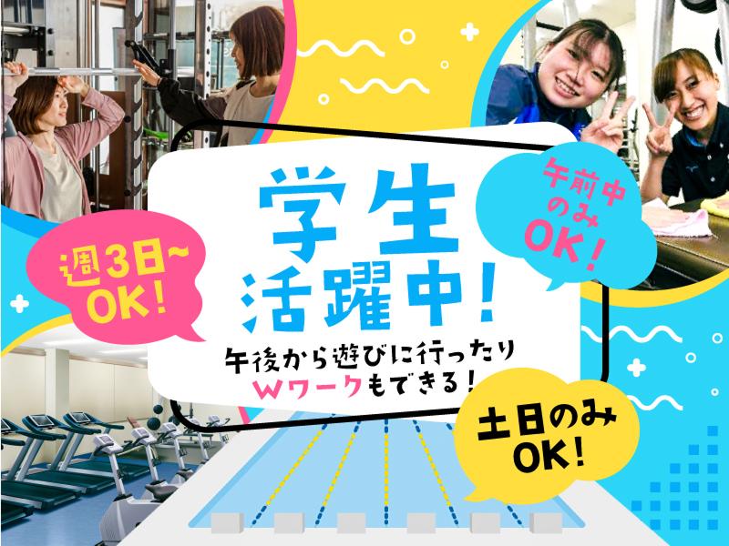 NOMAスポーツクラブ足利のアルバイト・バイト求人情報-02