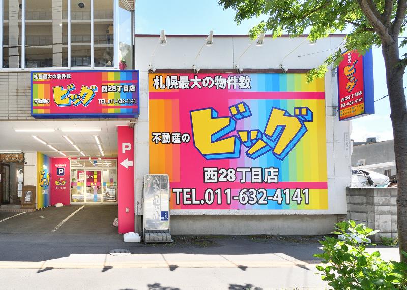 ビッグ西28丁目店のアルバイト・バイト求人情報-07