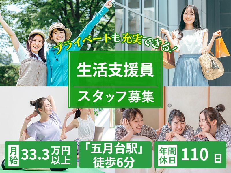 社会福祉法人 ハートフル記念会の求人・転職情報