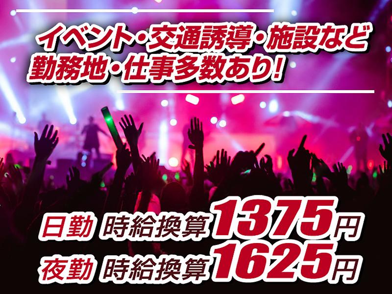株式会社TRUST(トラスト)警備保障<さいたま支社>のアルバイト・バイト求人情報-02