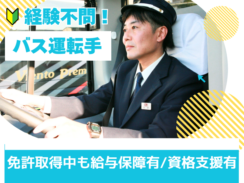 日本交通株式会社の求人・転職情報