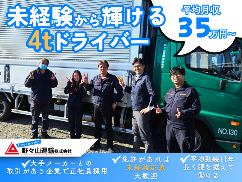 野々山運輸株式会社の求人・転職情報