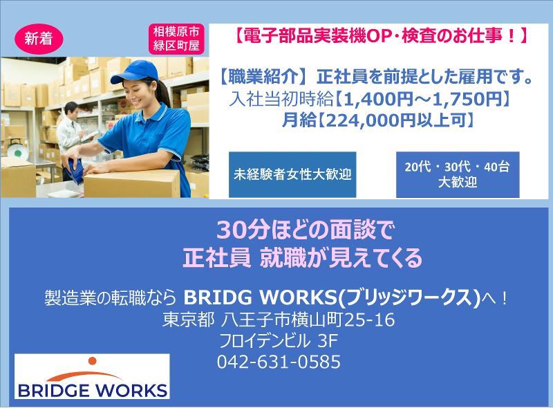 BRIDGE WORKS(ブリッジワークス)株式会社のアルバイト・バイト求人情報-19