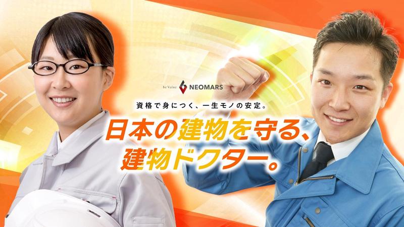 株式会社ネオマルスの求人・転職情報