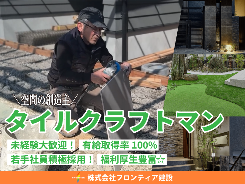 株式会社フロンティア建設のアルバイト・バイト求人情報-02