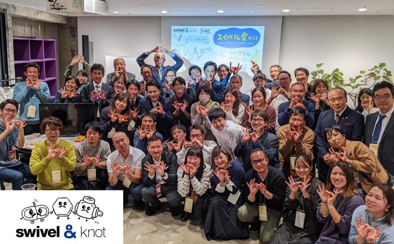 株式会社スイベルアンドノットの求人・転職情報