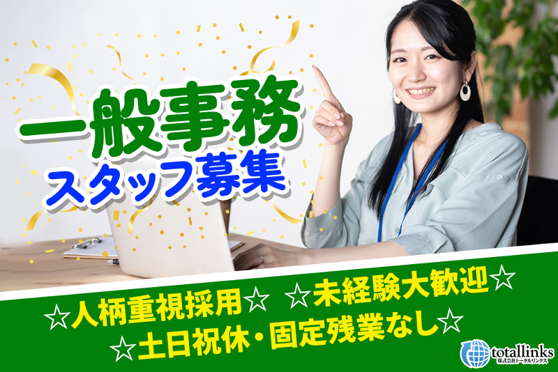 株式会社トータルリンクスの求人・転職情報