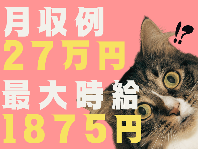 株式会社ワールドインテックのアルバイト・バイト求人情報-02