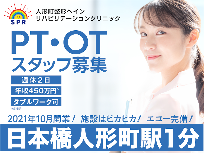人形町整形外科ペイン・リハビリクリニックのアルバイト・バイト求人情報-04