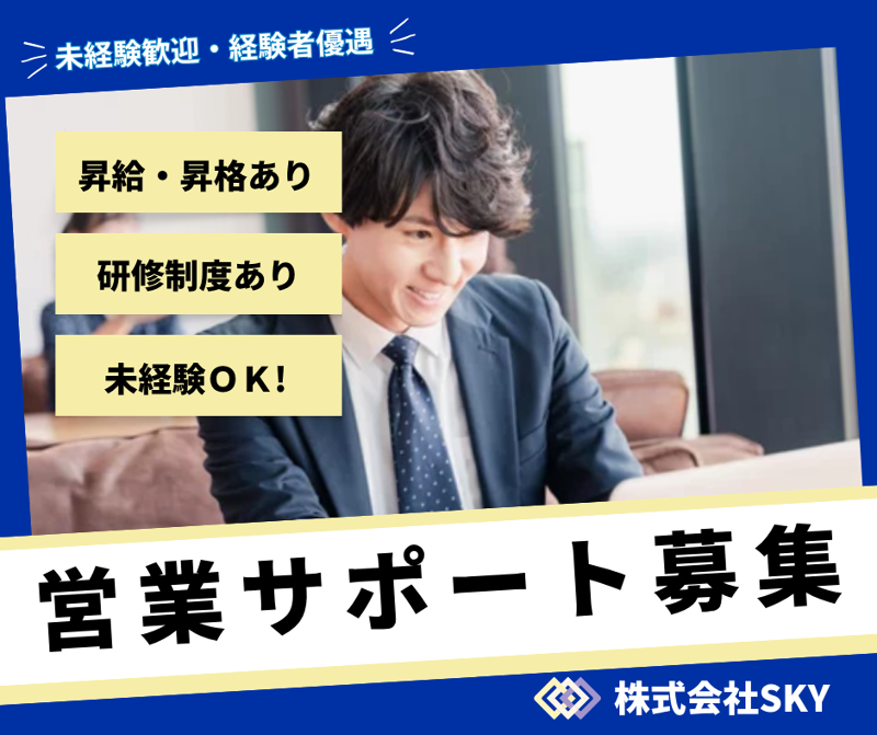株式会社SKY-0007の求人・転職情報