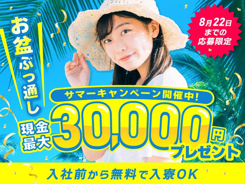 株式会社ニッコーのアルバイト・バイト求人情報-02