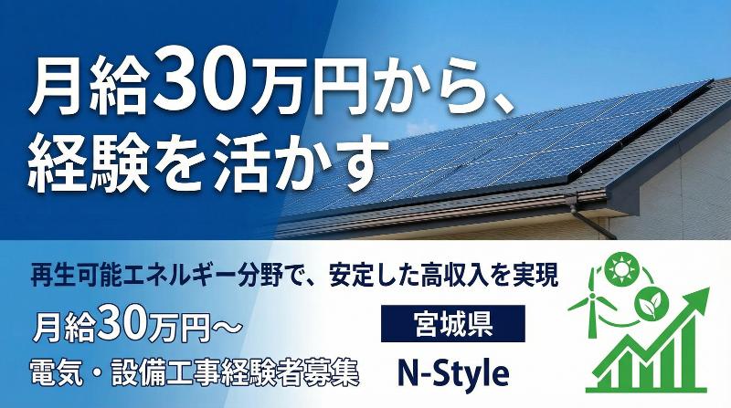株式会社N‐Styleの求人・転職情報