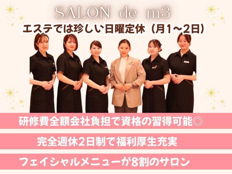 サロン・ドゥ・エムスリー仙台広瀬通店の求人・転職情報