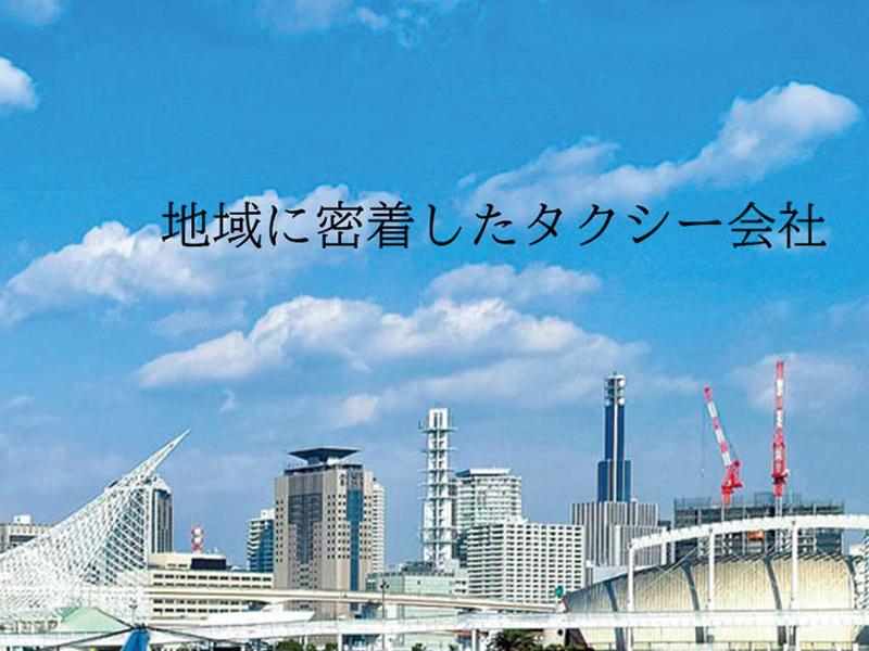 青木タクシー株式会社の求人情報
