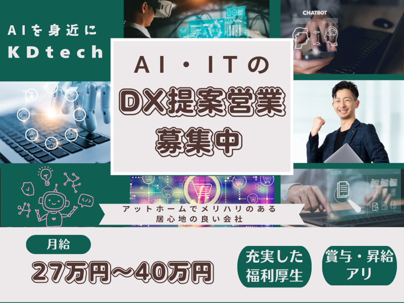 株式会社KDtechの求人・転職情報