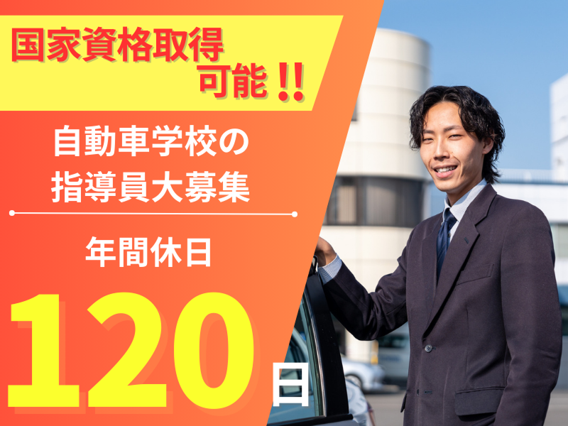 株式会社太洋自動車学校の求人・転職情報
