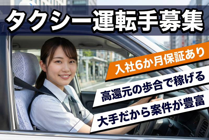 平和交通株式会社の求人・転職情報