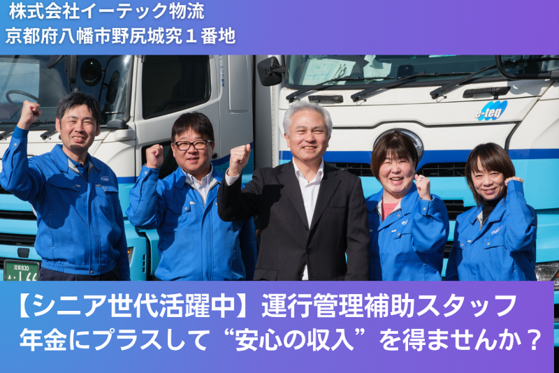 株式会社イーテック物流