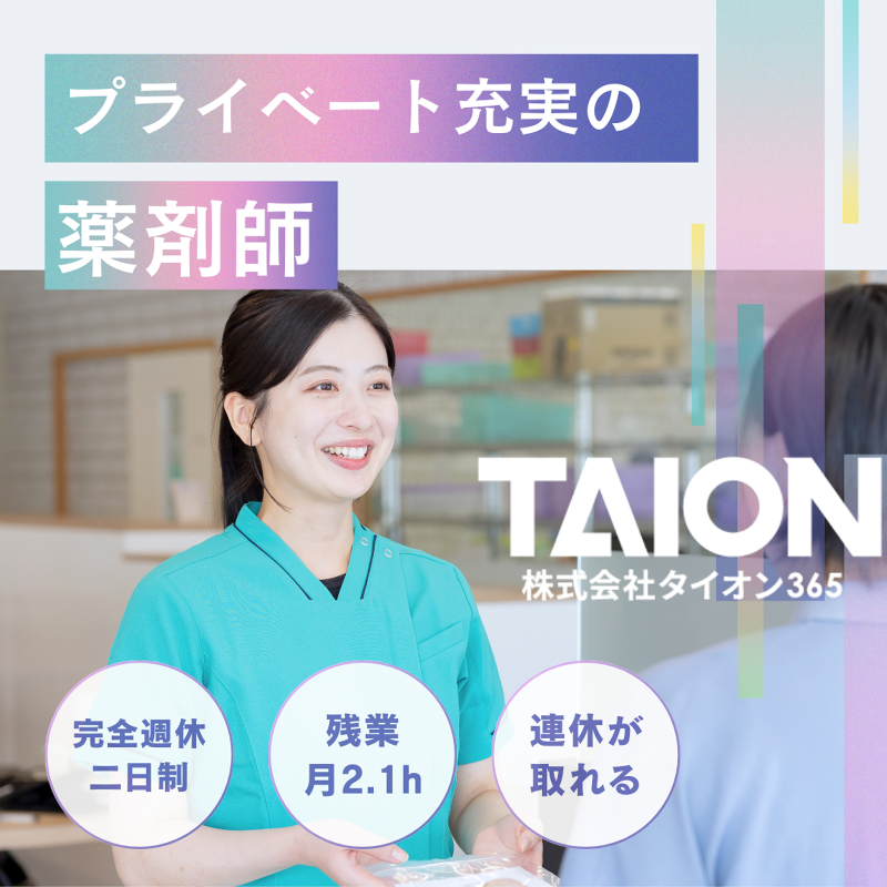 株式会社タイオン365-0035の求人・転職情報