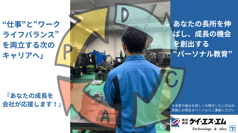 株式会社ケイエスエムの求人・転職情報
