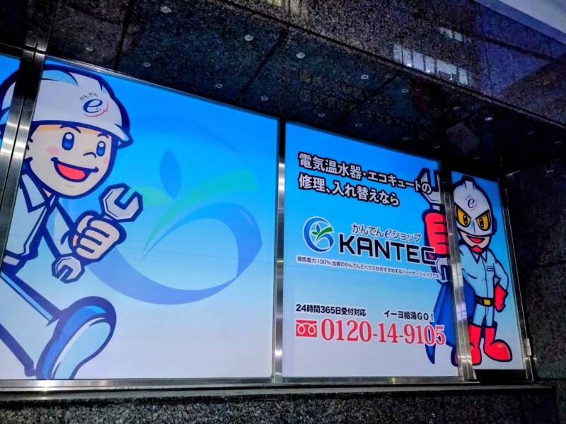 株式会社KANTECの求人・転職情報