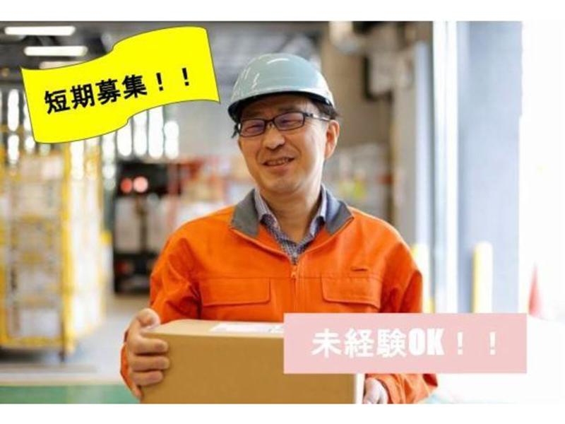 ヤマト・スタッフ・サプライ株式会社 鹿児島支店(勤務地:ヤマト運輸 山形屋物流支店 短期仕分け)のアルバイト・バイト求人情報-02