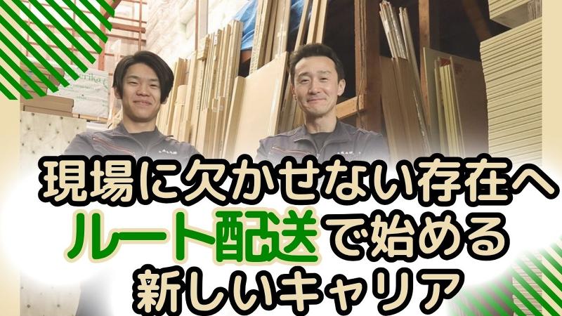 大成木材株式会社のアルバイト・バイト求人情報-03
