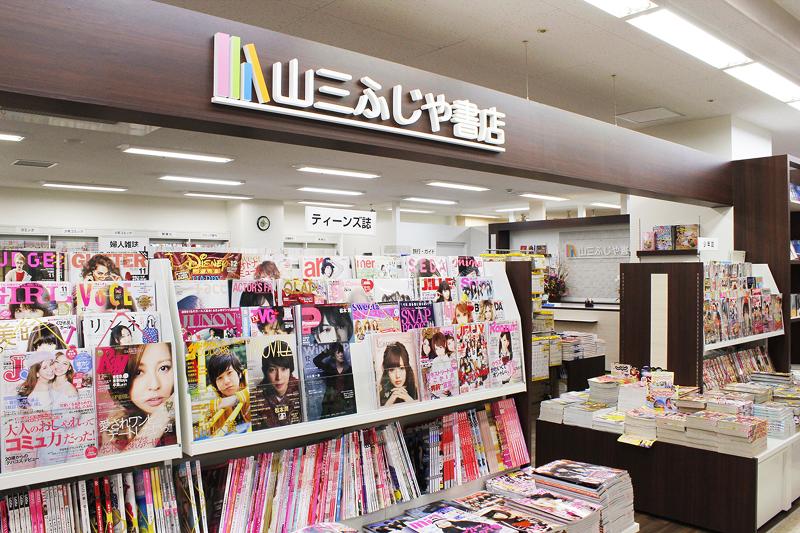 株式会社山三ふじやのアルバイト・バイト求人情報-03