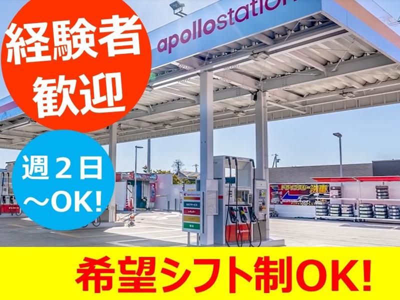 アポロステーションフレックス多気 SS アトライズエナジー株式会社のアルバイト・バイト求人情報-02
