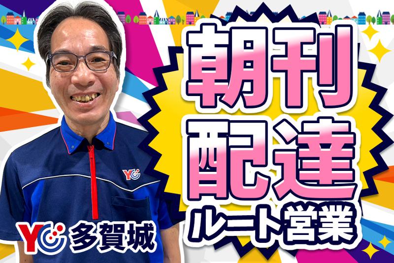 読売センター多賀城のアルバイト・バイト求人情報-04